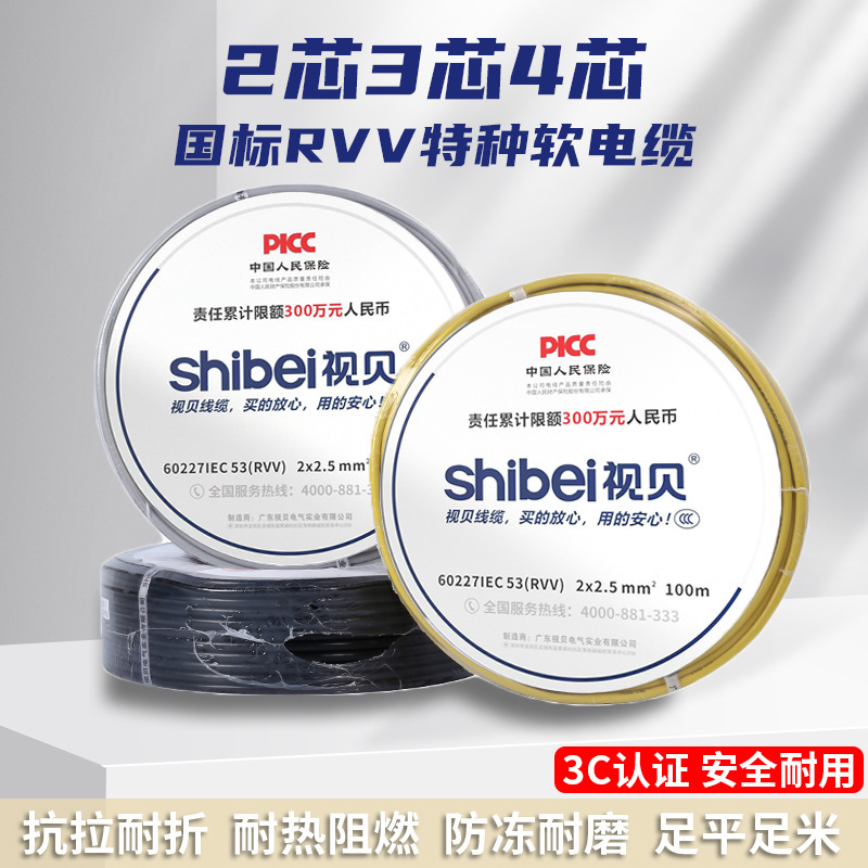 Sibel Rvv2 Core National Standard Cable Line Oxygen-Free Copper 1.5 Square Sheathed Line Charger Monitoring Power Cord Copper Core