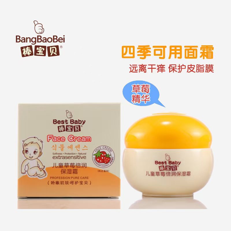 Baby Children's Face Cream 50g Baby Strawberry Moisturizing Cream Moisturizing Milk Rejuvenating Cream Refreshing Skin Care