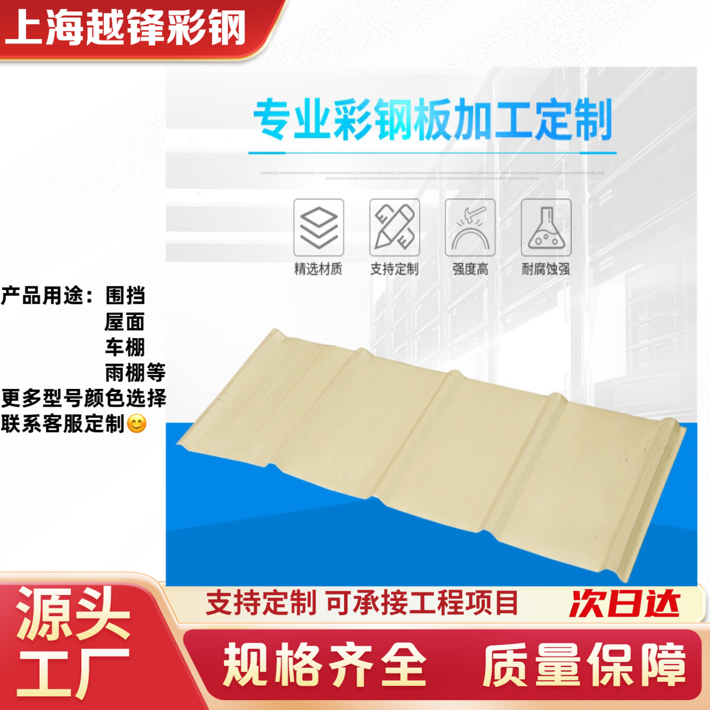 厂家直销900型号彩钢压型板波浪瓦铁皮建筑厂房围挡屋面车棚雨棚