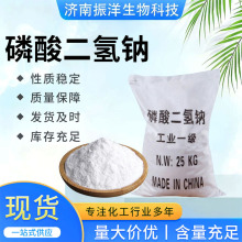 99%含量国标工业级污水处理缓冲剂洗涤保水改良剂 磷酸二氢钠