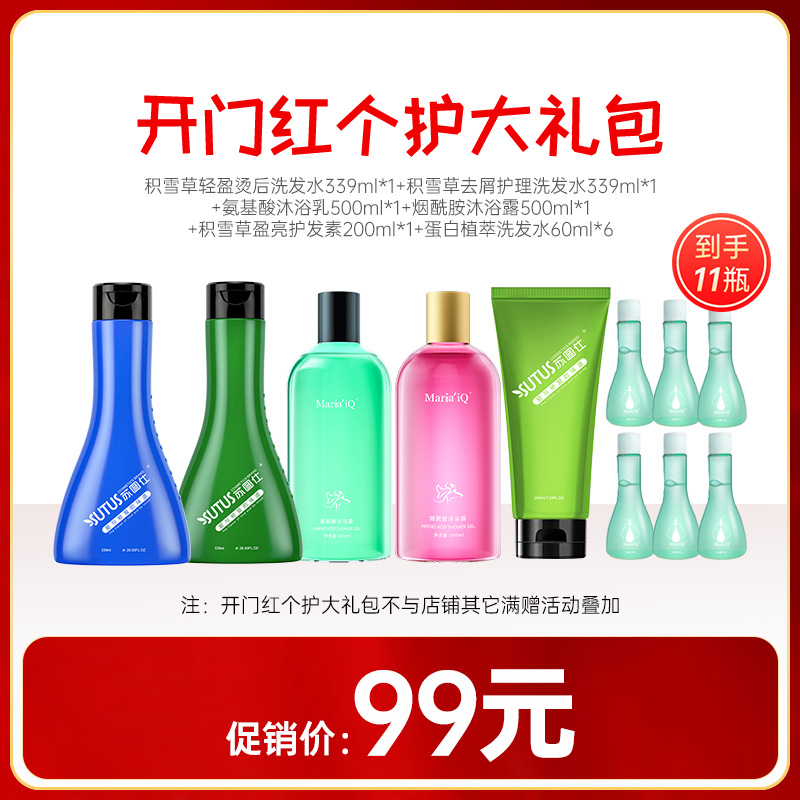 Start Gift bag Dandruff shampoo Amino acids Nicotinamide Shower Gel Snow Yingrun Hair film Wash and care suit