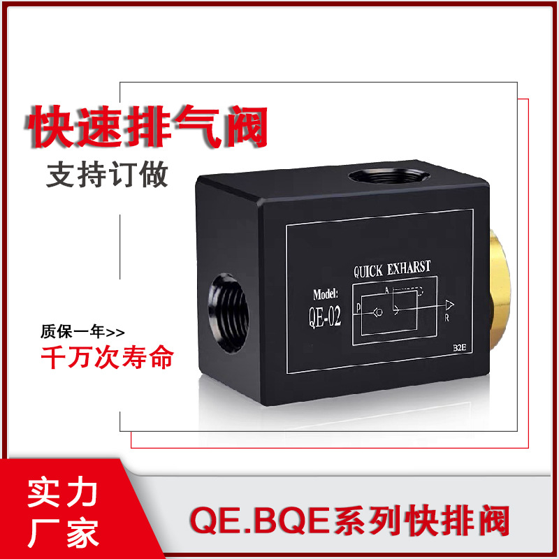 SNS恒压排气阀QE-02/03/04气缸调速阀BQE-02/03/04不锈钢快排阀