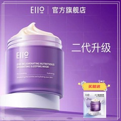 The second generation upgraded version of EIIO Yiwo Sleeping Mask Women's No-Rinse Nighttime Cream Official Flagship Store