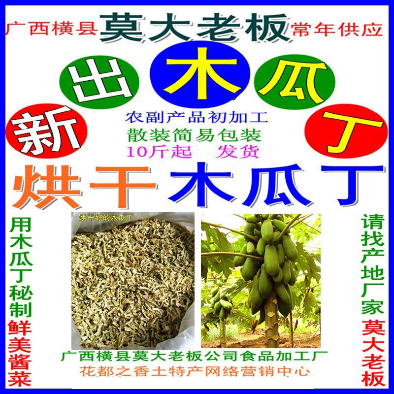 Хорошие ингредиенты для сушки папайи с острым папайем с соленьем хрустящие и вкусные