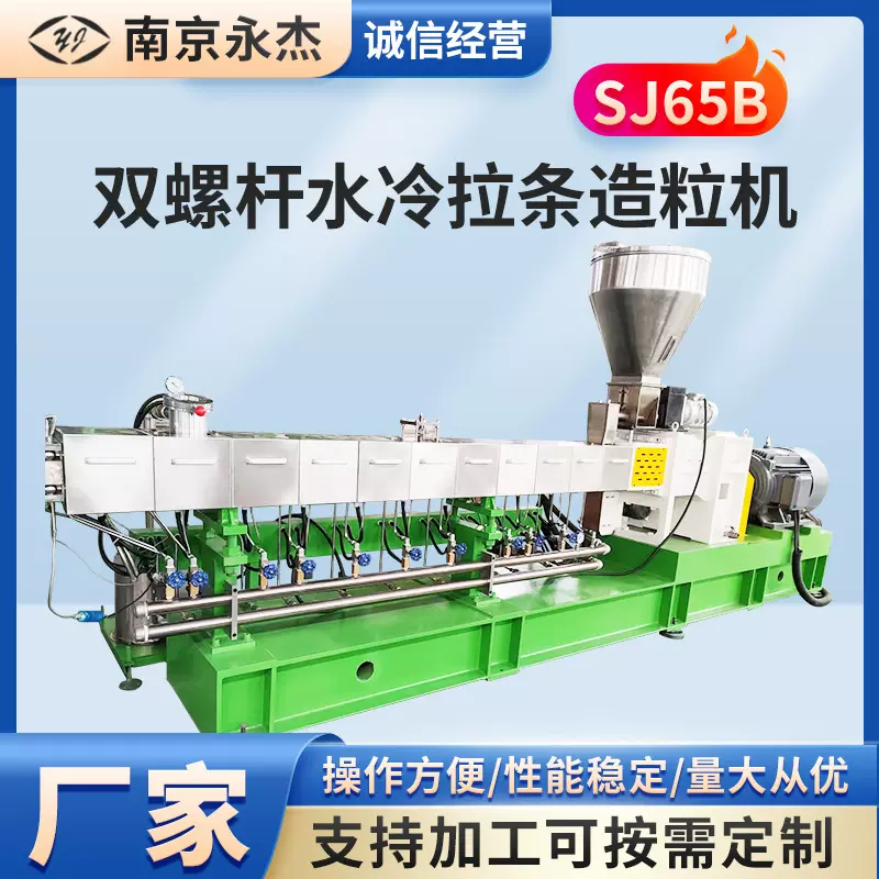 厂家永杰机械双螺杆水冷拉条造粒机SJ65B塑料增强改性造粒机
