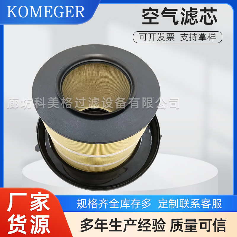 批发奔驰空气滤芯E497L适配泵车空气滤芯滤清器重卡发电机组空滤