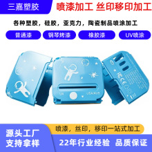 东莞喷漆厂塑胶充电器头橡胶漆手感油喷涂加工陶瓷UV喷油塑料丝印