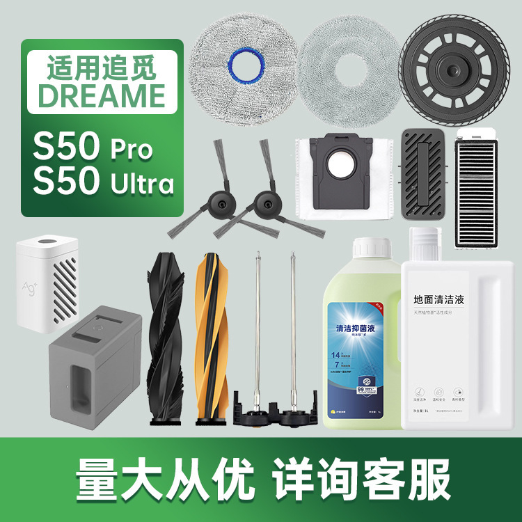Suitable for searching for S50Pro/Ultra sweeping robot accessories special filter mop cleaning fluid dust bag consumables