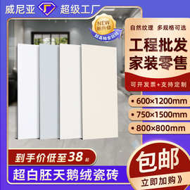 超白胚金丝绒糖果釉12mm柔光地砖超白胚750x1500瓷砖600*1200瓷砖