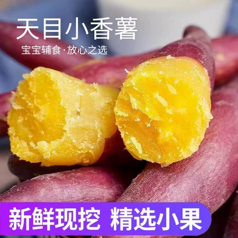 Линьань Тяньму Шань небольшой сладкий картофель 5 кг свежего