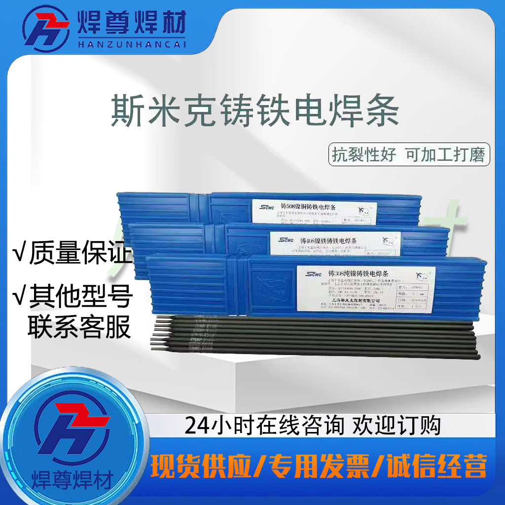 508铸铁焊条 Z508镍铜合金焊条 铸铁Z508焊条 厂家直销