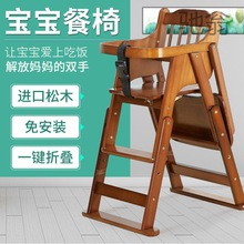 IwO宝宝餐椅儿童吃饭餐桌椅家用实木婴儿多功能可升降可折叠座椅