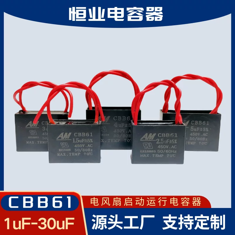 [CBB61电风扇启动电容器1UF1.5UF2.4UF3UF5UF6UF8UF吊扇固定线电容]