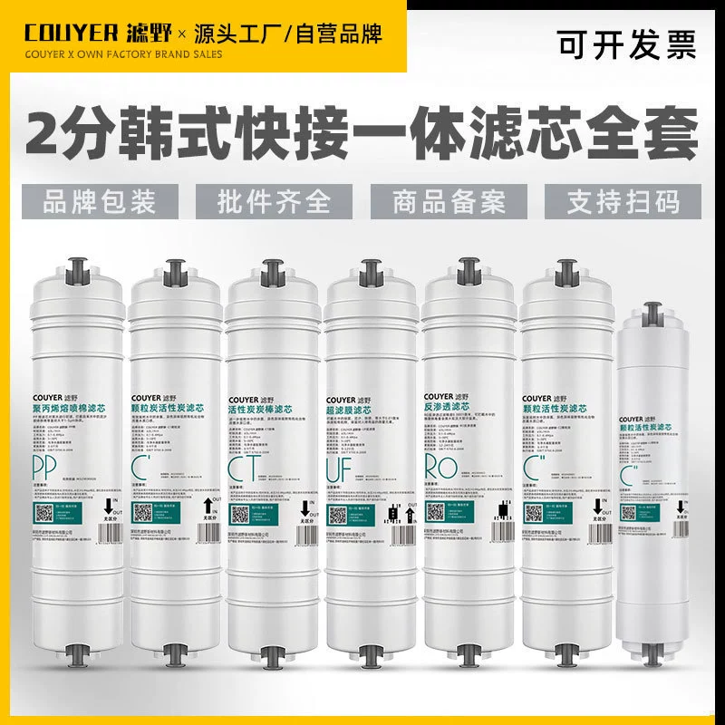 Фильтрующий элемент очистителя воды полный комплект оптовая продажа ro пленка 10-дюймовый полипропиленовый хлопковый активированный уголь Корейский быстросъемный интегрированный фильтрующий элемент Класс 5 костюм