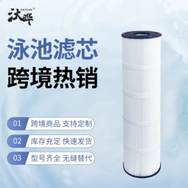 游泳池;滤芯