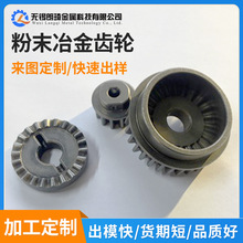 粉末冶金齿轮不锈钢精密齿轮加工粉末冶金制品不锈钢粉末冶金加工