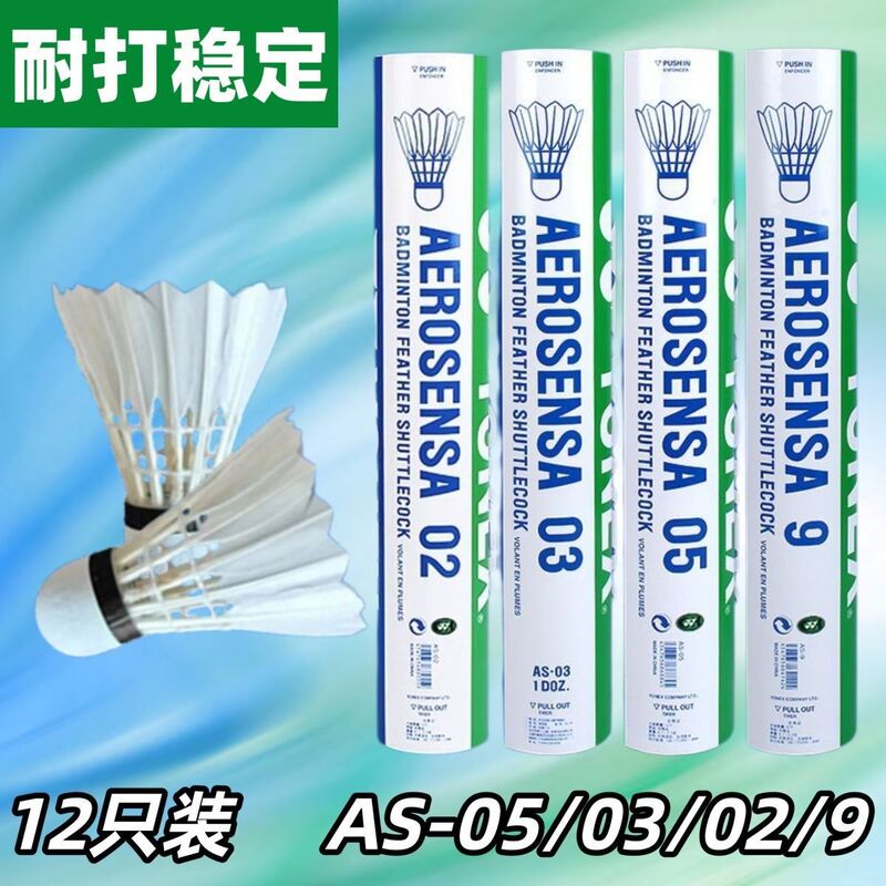 尤尼斯Yy训练耐打鸭毛球AS05/03/09/50专业比赛用球羽毛球飞行稳|undefined