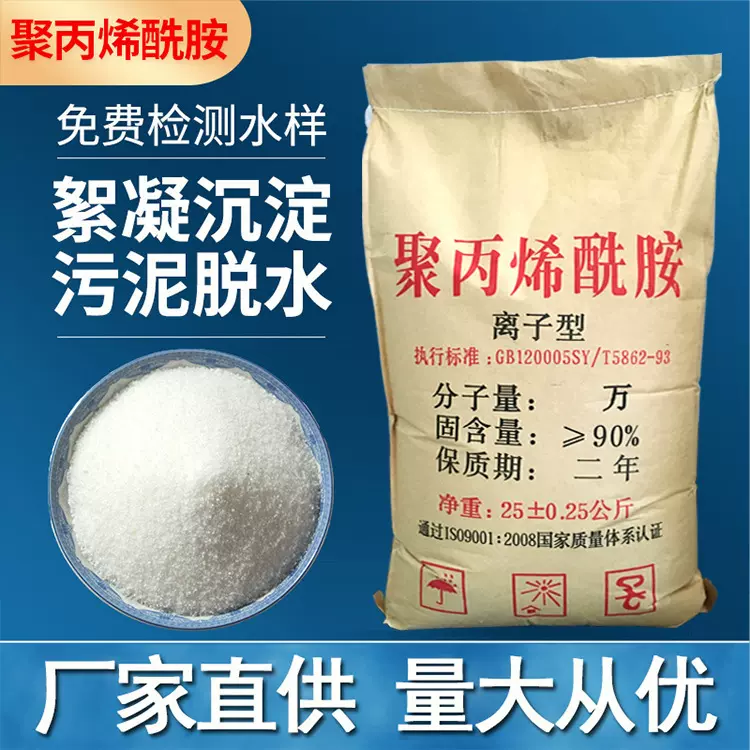 聚丙烯酰胺PAM阴阳非离子洗沙洗煤造纸印染屠宰水处理絮凝