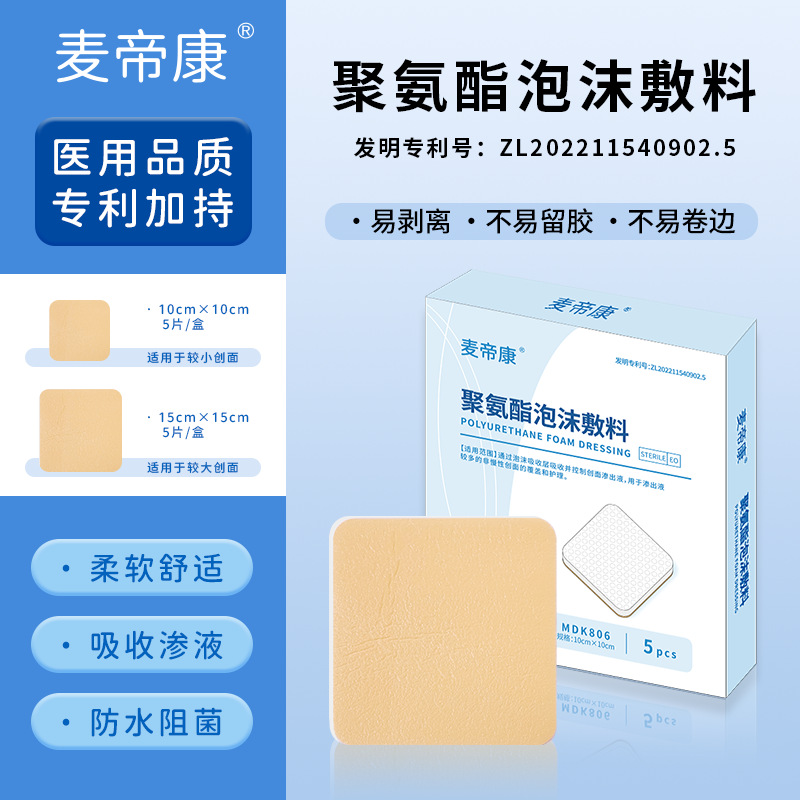 医用褥疮贴防压疮垫聚氨酯泡沫敷料瘫痪卧床老人臀部屁股无边型