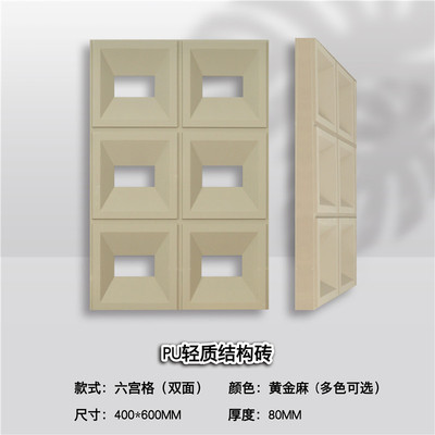 400X600X80MM Two-sided PU Nine Palace Grid Components light hollow component partition Background wall component