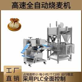智能仿手工烧卖机馄饨烧麦包子成型机多功能全自动烧麦机械设备