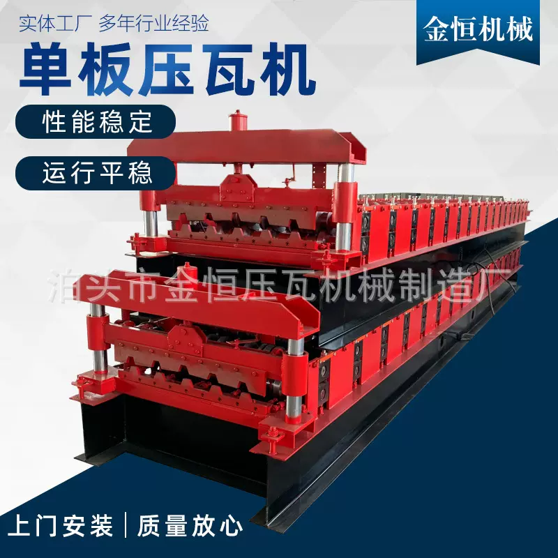 单层686型单板彩钢瓦压瓦机 钢结构工程铁皮自动屋顶瓦成型设备