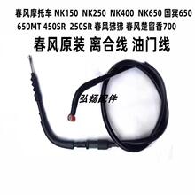 �m�ô��LNK250450SR400/650NK 150 250���e650Ħ��܇�x�Ͼ����T��