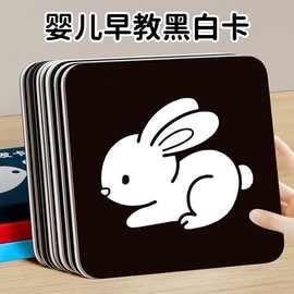黑白卡片婴儿早教卡新生的儿视觉激发卡0到3个月宝宝追视支持代发