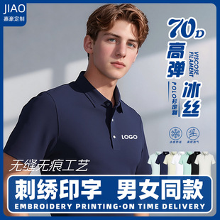 High-end seamless black high-tech high-elastic polo shirt embroidery printing work clothes short sleeve ice silk T-shirt custom printed logo