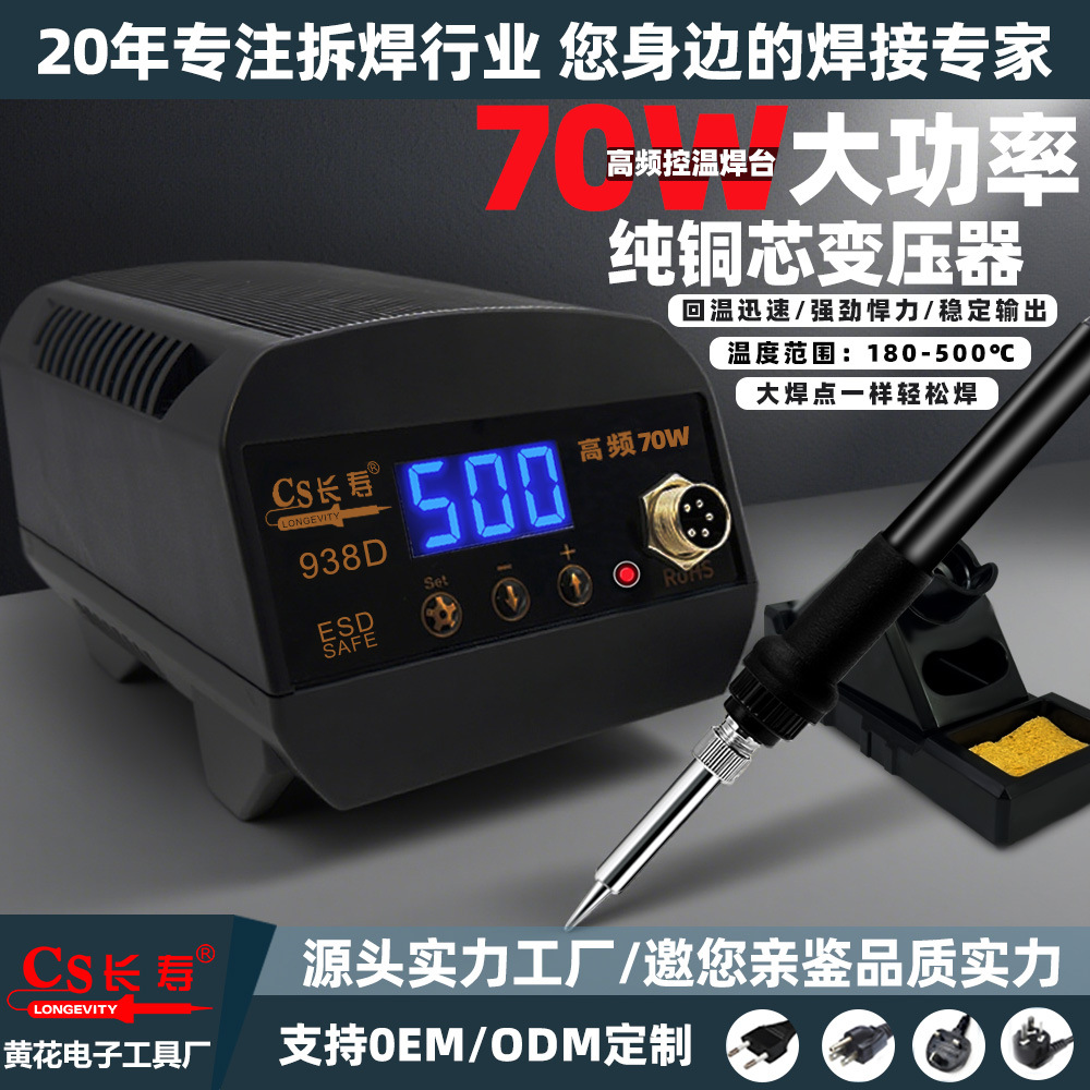 黄花长寿70W大功率高频焊台源头工厂批发智能高功率电子焊接工具