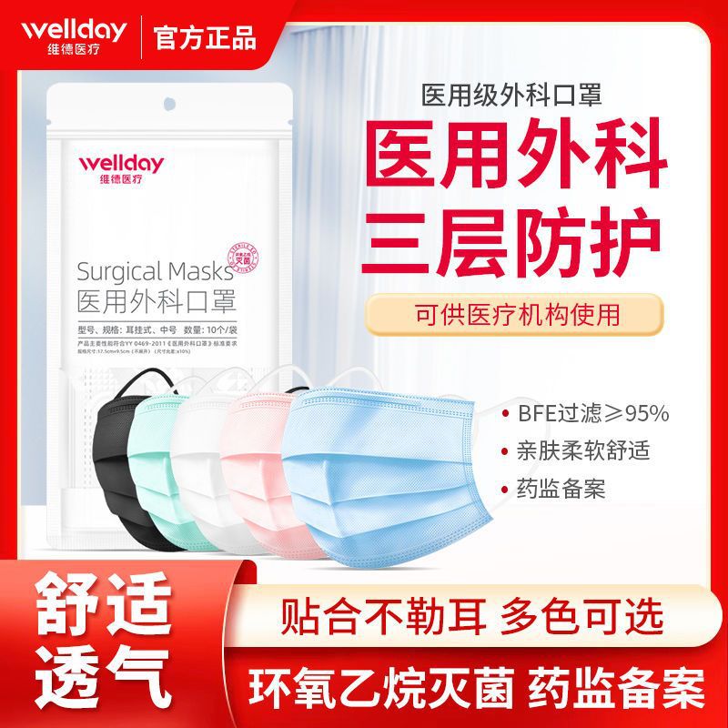 维德医疗医用外科口罩成人一次性三层灭菌级医用口罩10只袋装批发