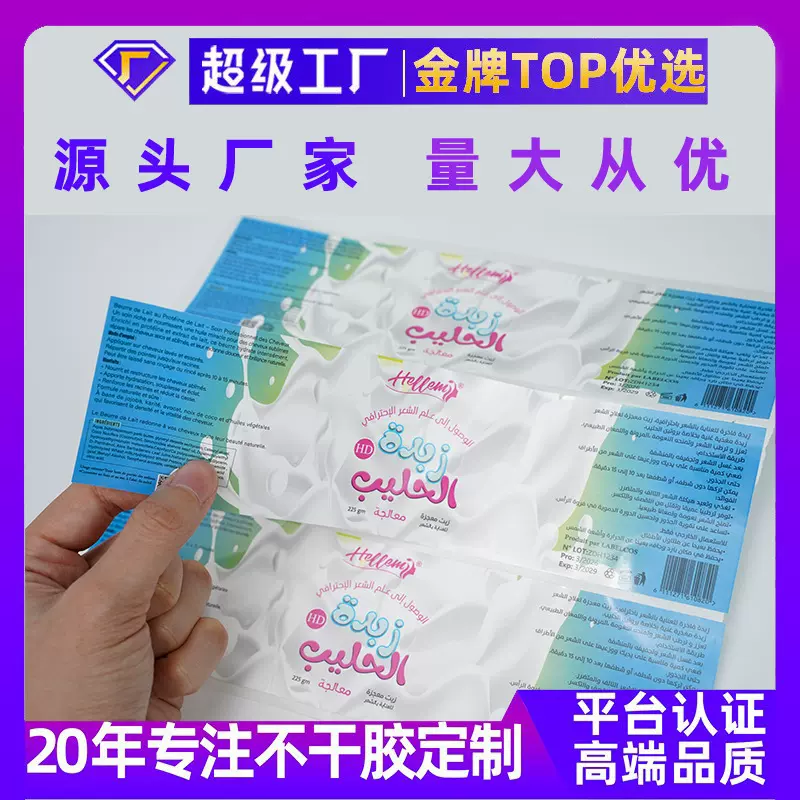 彩色瓶贴定制食品不干胶卡通贴纸定做化妆品标签珠光纸logo印刷