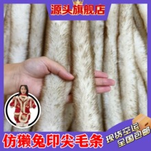人造仿獭兔毛条拜年服双色渐变花边包条婴儿儿童棉服小香风滚边条