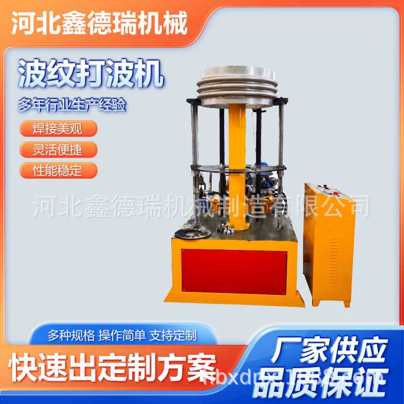 400-800 мм гофрированный волновой станок из нержавеющей стали металлическое формовочное оборудование волновой станок завод спот прямых продаж