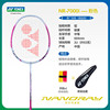 Younix badminton racket single -shot starting first school entry YY single feathers NR7000i has been staged 2U about 93 grams