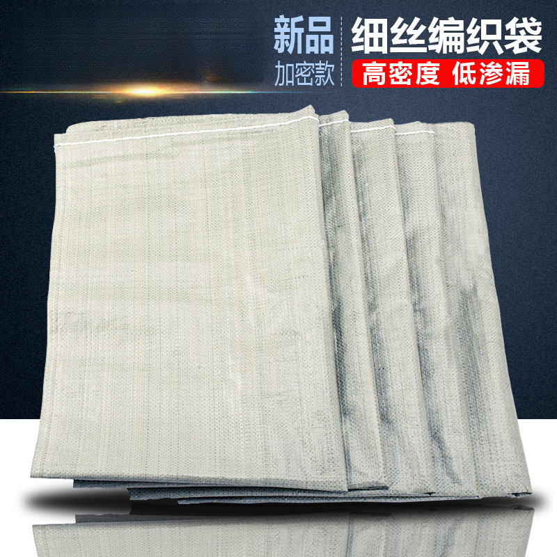 中厚细丝塑料编织袋蛇皮袋包装袋打包袋搬家袋行李袋快递集包麻袋