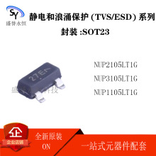 ON NUP2105LT1G NUP3105LT1G NUP1105LT1G �������ӿ���� SOT-23