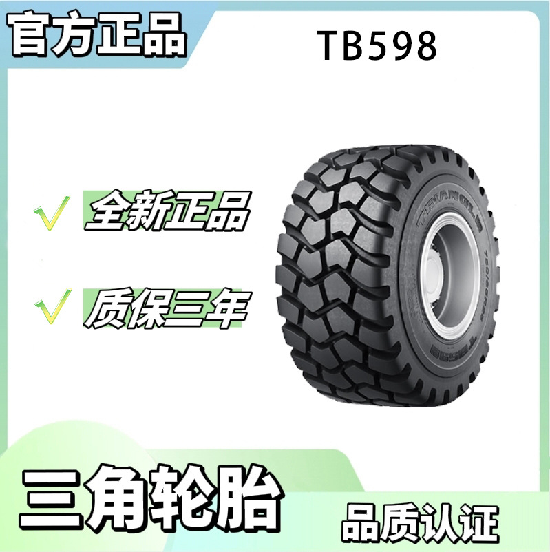 三角工程车轮胎 750/65R25 TB598 E-3花纹 装载机推土机自卸车轮