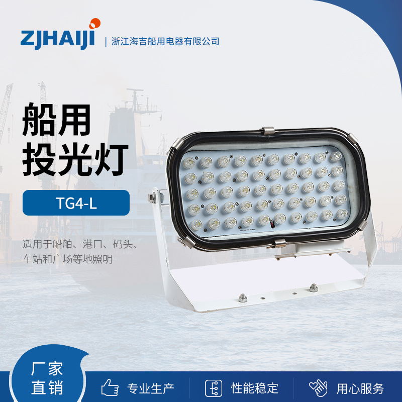 厂家直销 船用LED灯具 不锈钢投光灯 TG4-L防水大功率超亮