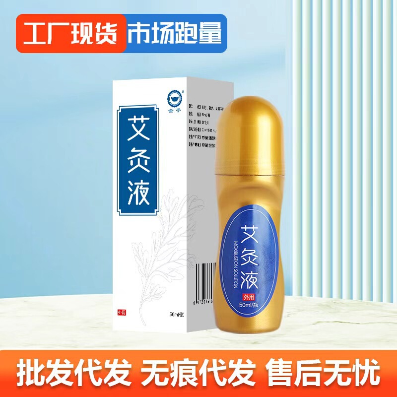 红花骨碎补喷剂发热透骨液原液颈肩腰腿艾灸液活络油厂家代发批发|undefined