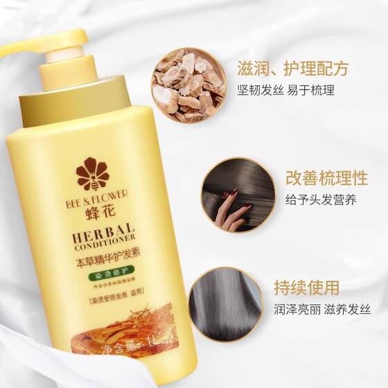 Bee Flower herbal essence hair conditioner dyeing and ironing repair light, refreshing, moisturizing, silky, improving dry and frizz-1187