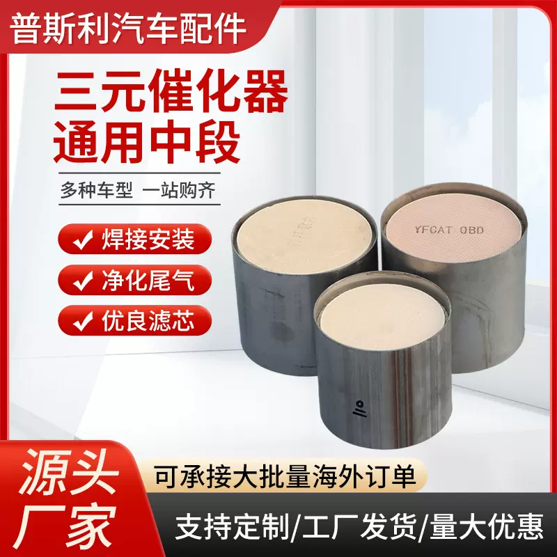 三元催化器 汽车尾气净化器高过滤改装专用通用包三元催化器厂家