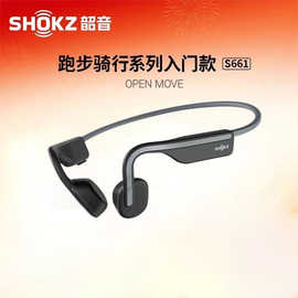 SHOKZ韶音OpenMove骨传导蓝牙耳机运动跑步无线不入耳挂耳式S661