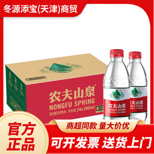 �r��ɽȪ�����Ȼˮ380ml*24ƿСƿ�b���ˮ�����ܰ��S�C�l؛