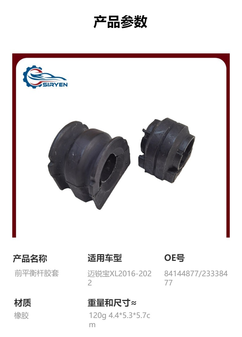 Suitable for Chevrolet Malibu XL Front Stabilizer Bar Rubber Sleeve Bushing Accessories 84144877 23338477