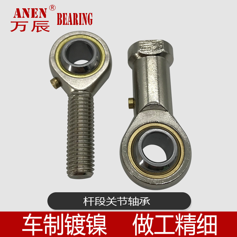 PHS POS 车制镀镍带油嘴汽缸鱼眼杆段关节轴承 连杆接头