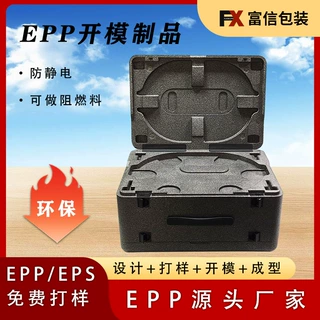 EPP泡沫包装箱异形仪器内衬手提盒制品环保epp开模定制环保高密度