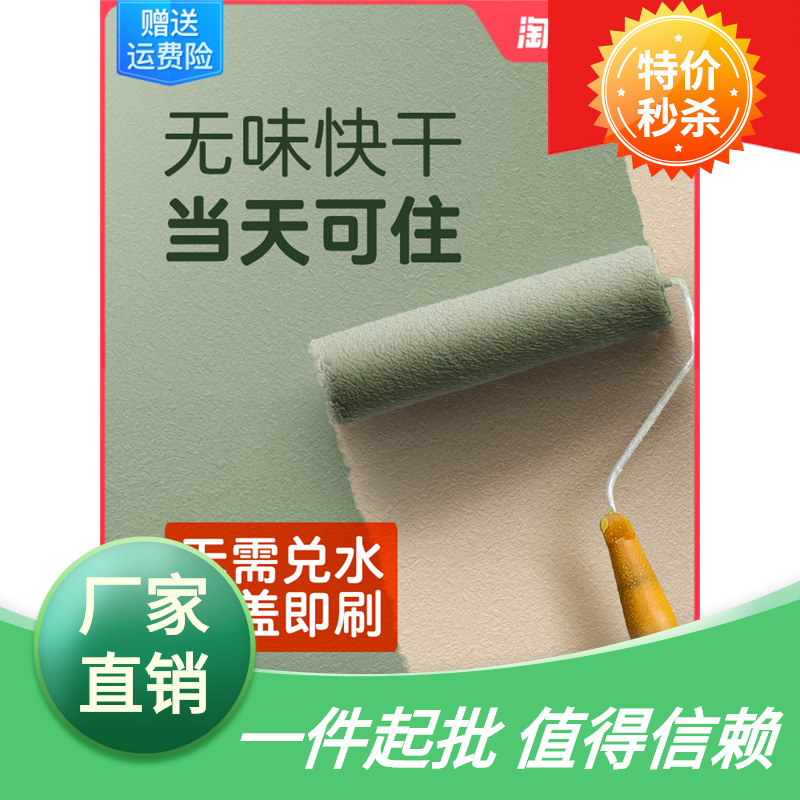 内墙乳胶漆家用室内无味自刷彩色油漆白色墙漆涂料墙面翻新无甲醛