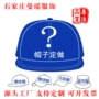 定制硬顶各种小标棒球帽