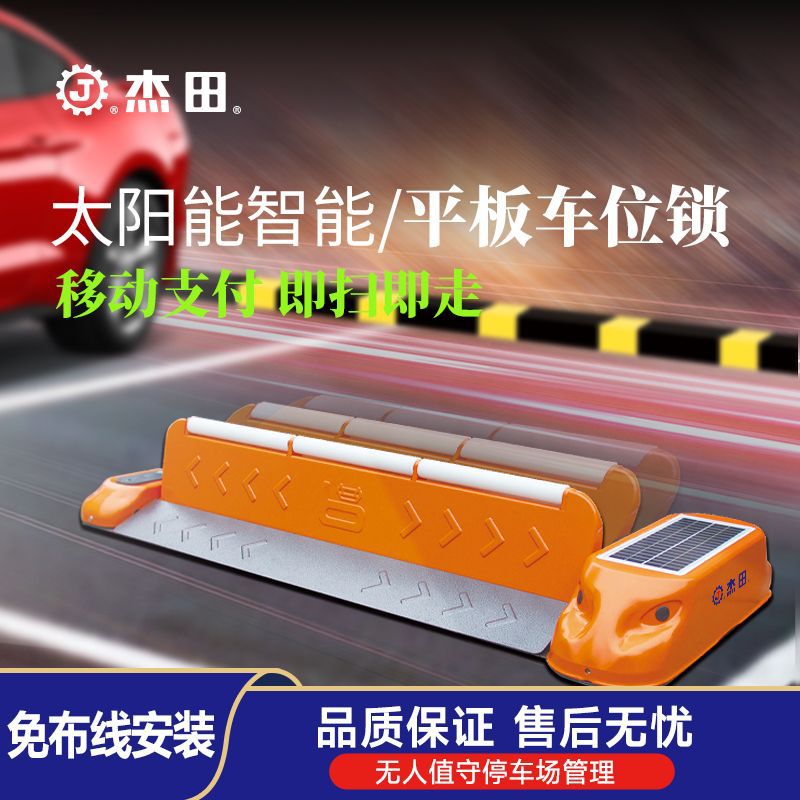 智能平板车位锁路边停车收费平板车位锁充电桩停车位地锁智能感应